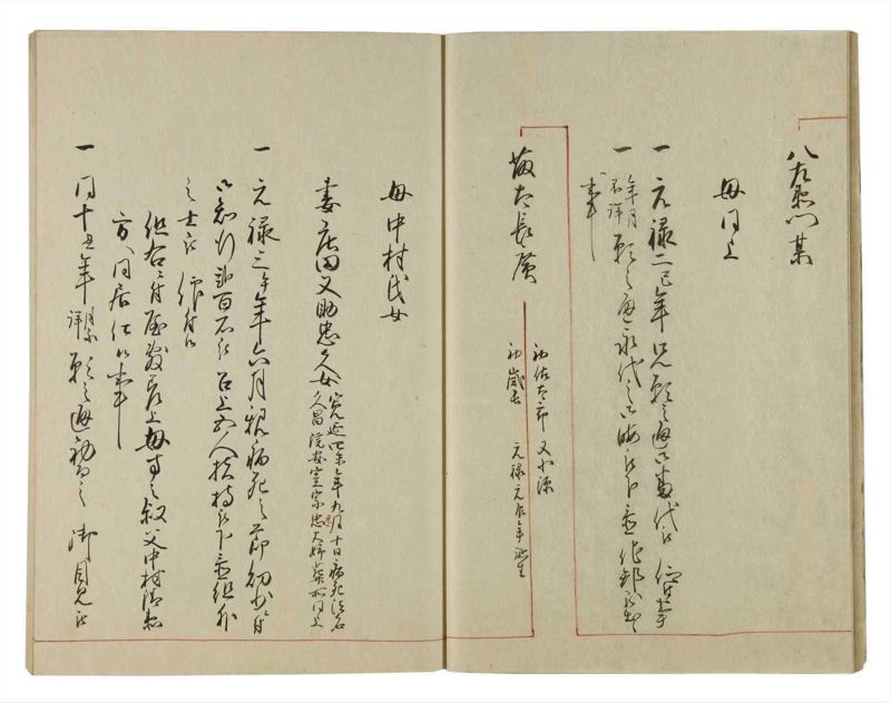 諸士系譜　巻之94　か之部2 - ページ 16