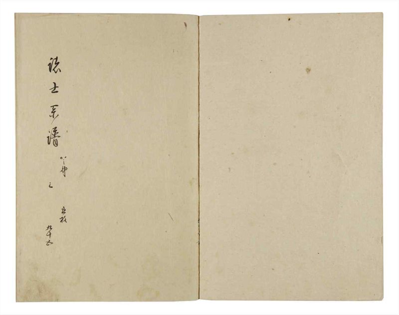 諸士系譜　巻之95　か之部3 - ページ 2