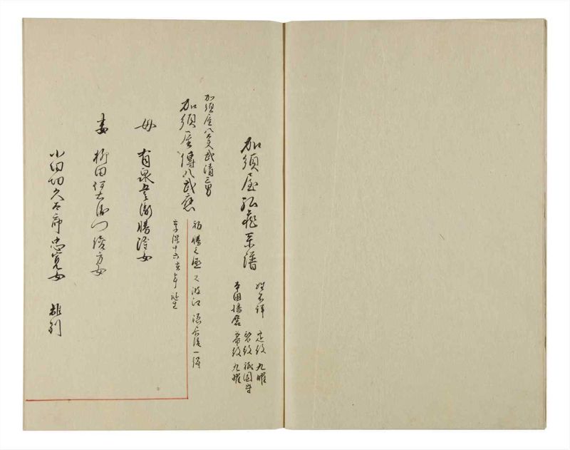 諸士系譜　巻之95　か之部3 - ページ 4
