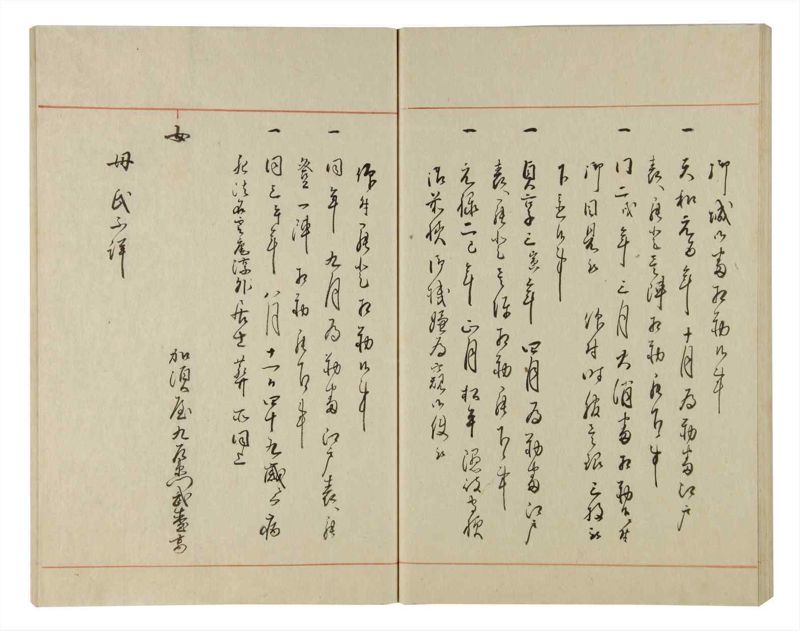 諸士系譜　巻之95　か之部3 - ページ 62