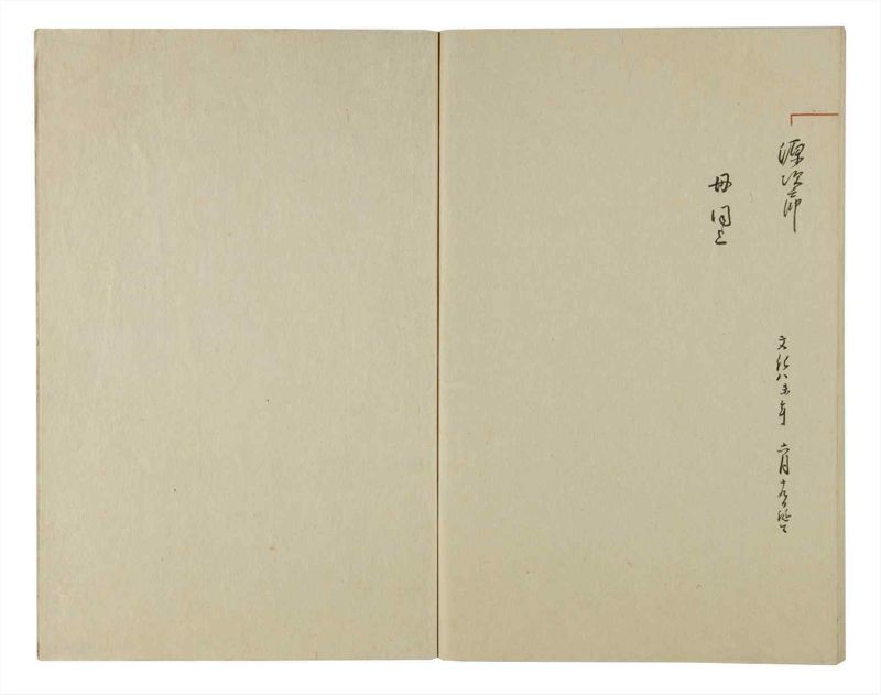 諸士系譜　巻之95　か之部3 - ページ 82
