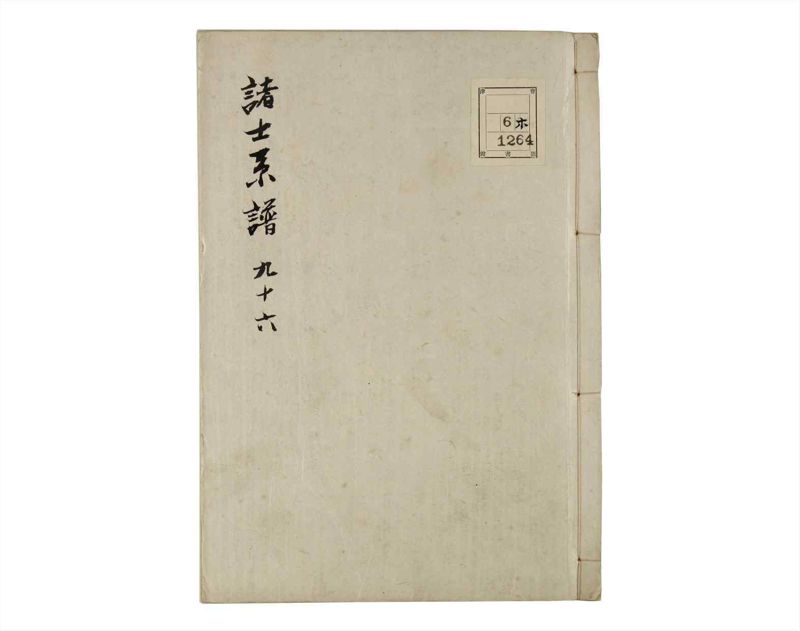 諸士系譜　巻之96　か之部4 - ページ 1