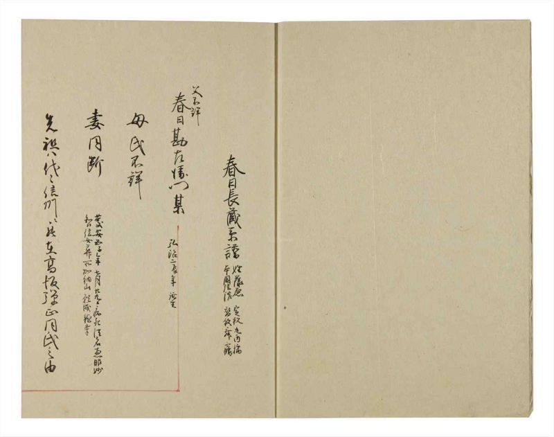 諸士系譜　巻之96　か之部4 - ページ 4