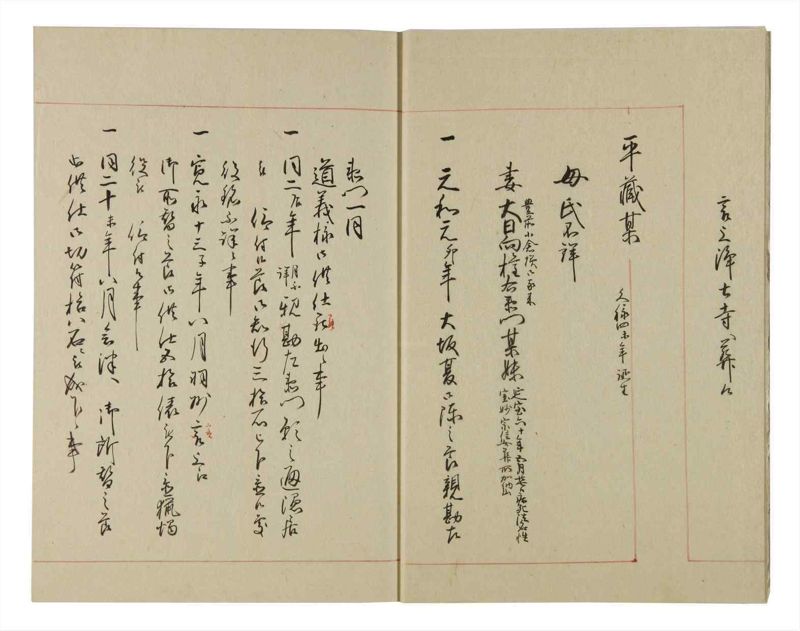 諸士系譜　巻之96　か之部4 - ページ 6