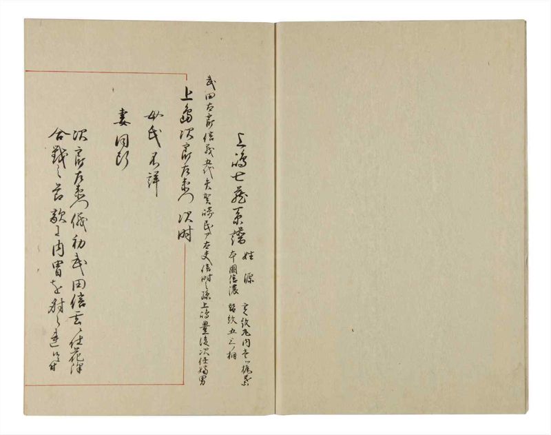 諸士系譜　巻之97　か之部5 - ページ 4