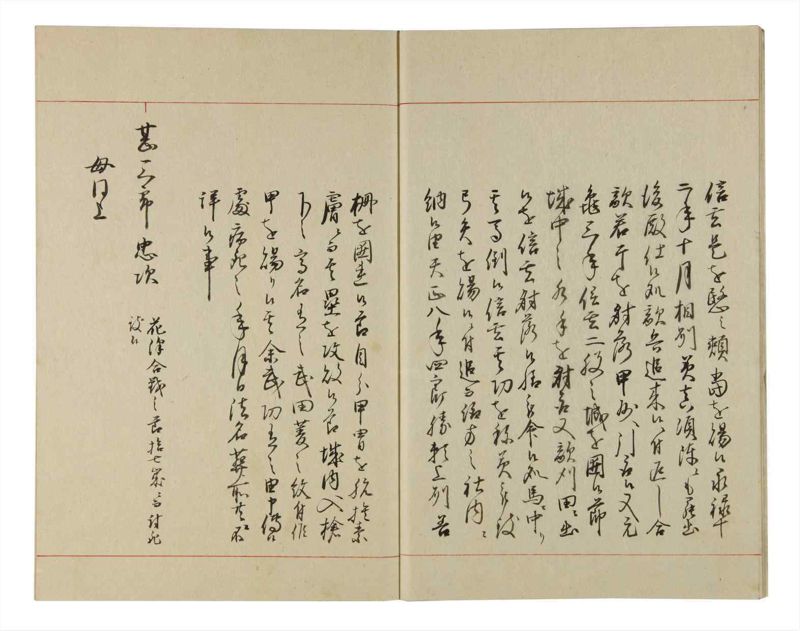 諸士系譜　巻之97　か之部5 - ページ 5