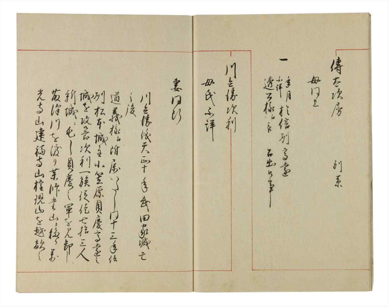 諸士系譜　巻之97　か之部5 - ページ 6