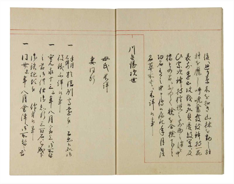 諸士系譜　巻之97　か之部5 - ページ 7
