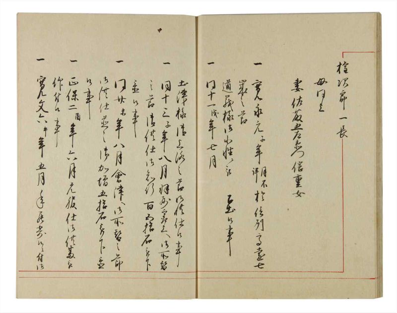 諸士系譜　巻之97　か之部5 - ページ 17