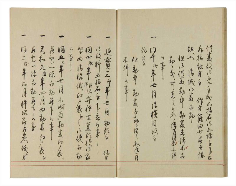 諸士系譜　巻之97　か之部5 - ページ 18