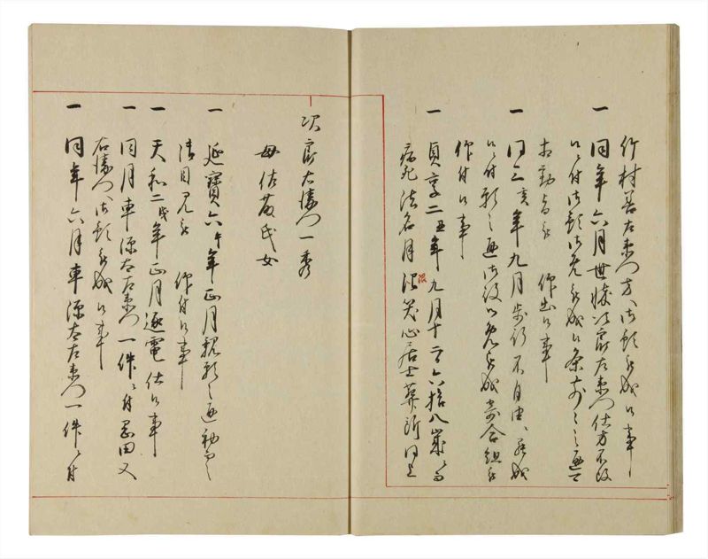 諸士系譜　巻之97　か之部5 - ページ 19
