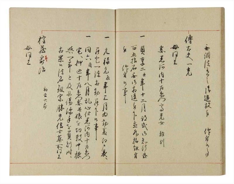 諸士系譜　巻之97　か之部5 - ページ 20
