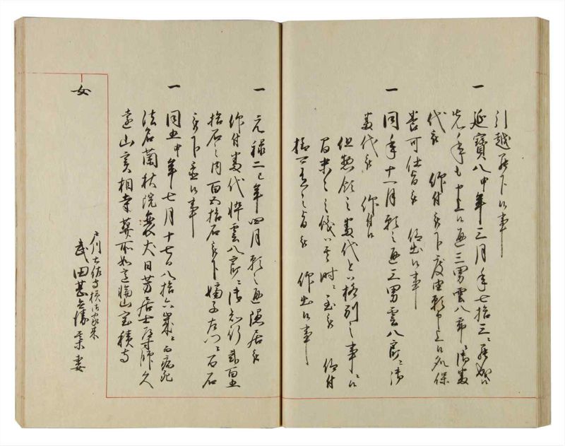 諸士系譜　巻之97　か之部5 - ページ 52