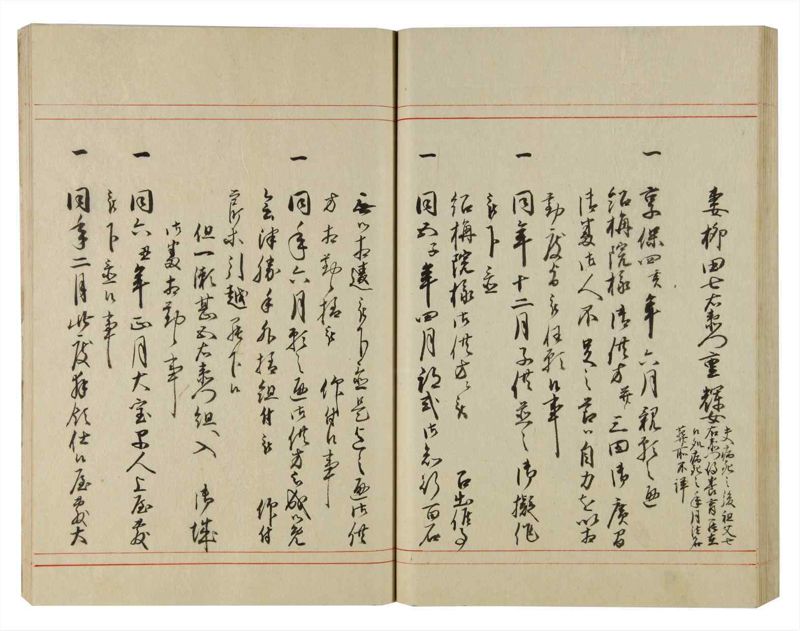 諸士系譜　巻之97　か之部5 - ページ 59