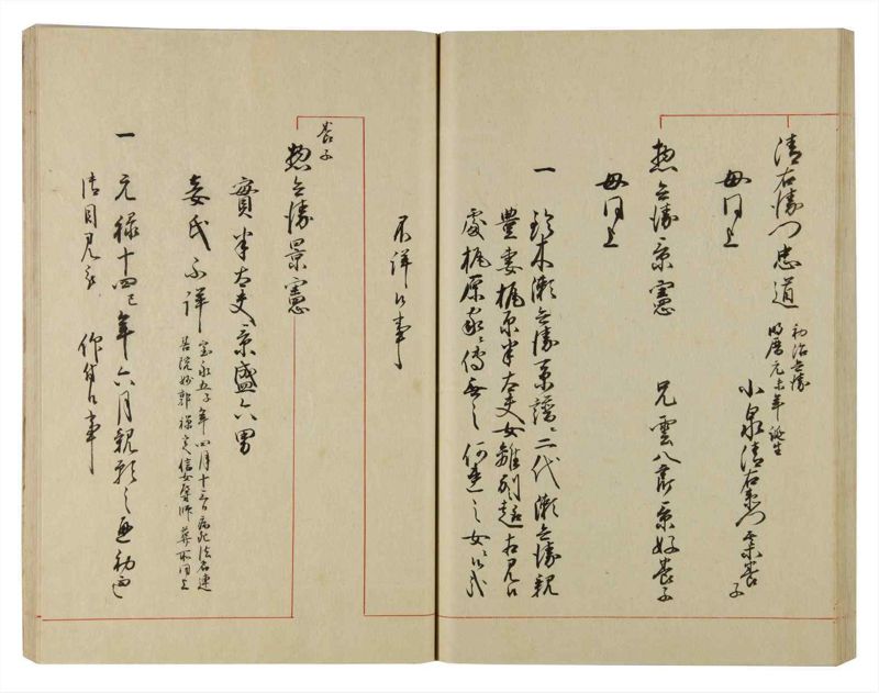 諸士系譜　巻之97　か之部5 - ページ 61