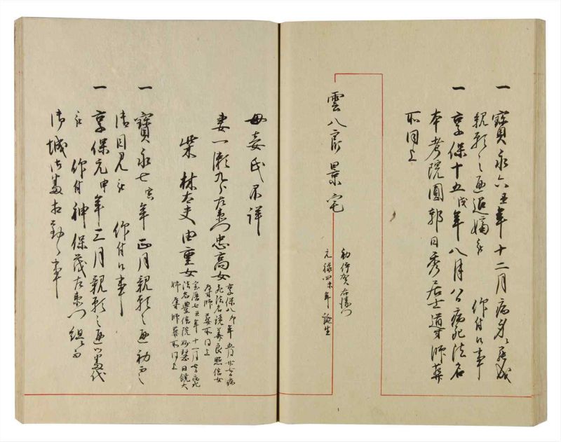 諸士系譜　巻之97　か之部5 - ページ 62