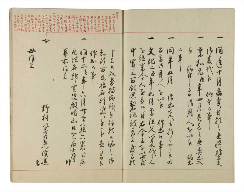 諸士系譜　巻之97　か之部5 - ページ 77