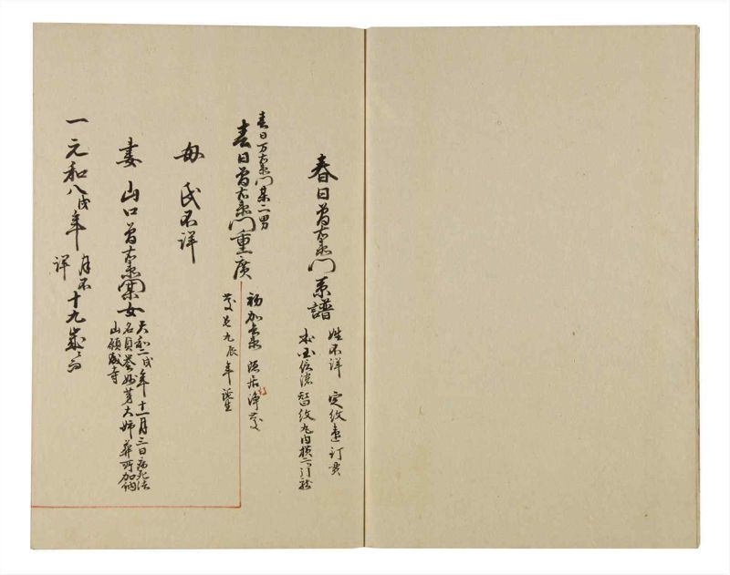 諸士系譜　巻之98　か之部6 - ページ 4