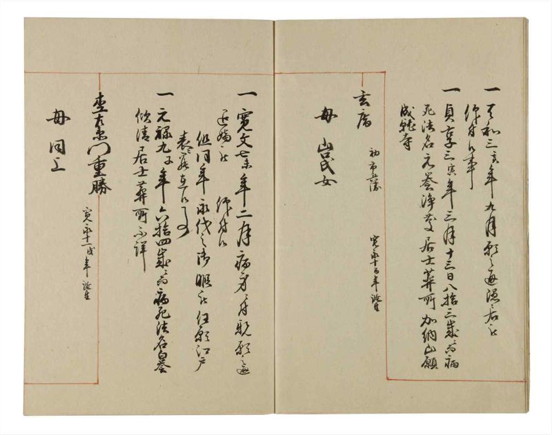 諸士系譜　巻之98　か之部6 - ページ 6