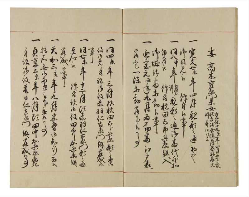 諸士系譜　巻之98　か之部6 - ページ 7