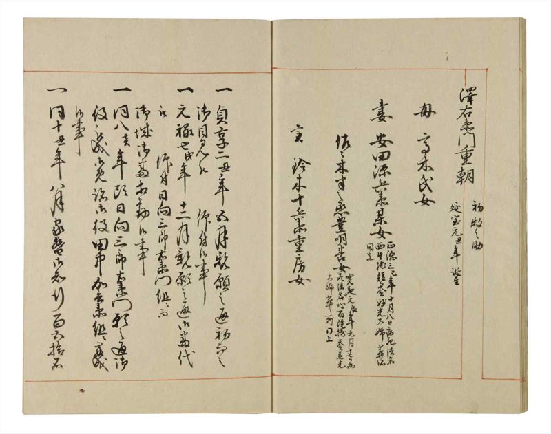 諸士系譜　巻之98　か之部6 - ページ 9