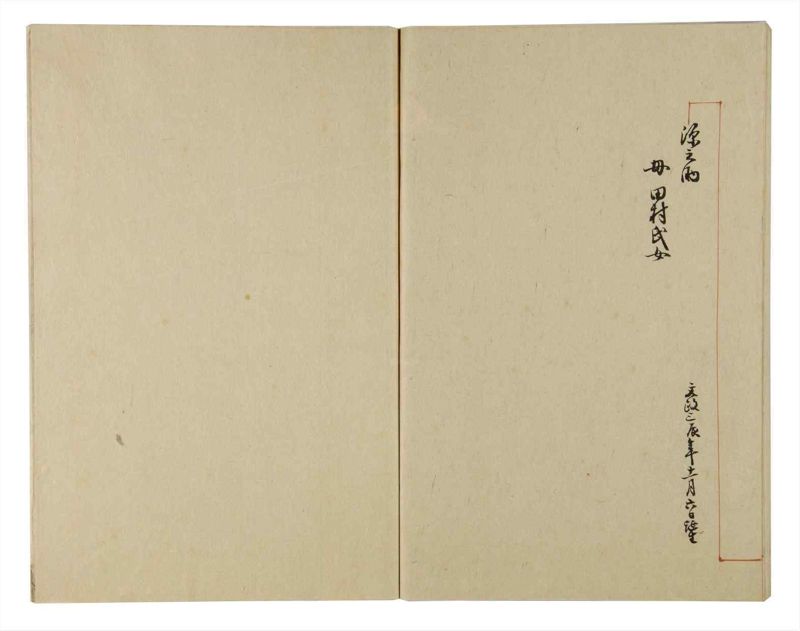 諸士系譜　巻之98　か之部6 - ページ 81