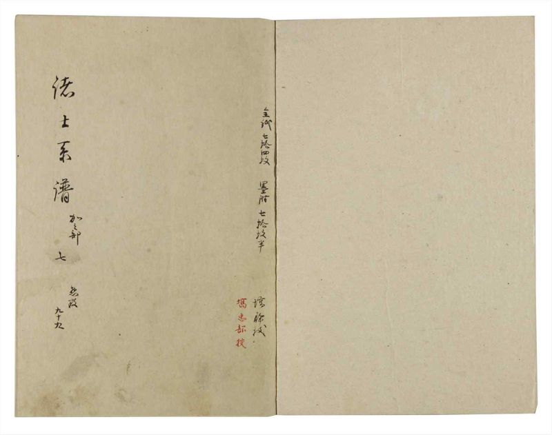 諸士系譜　巻之99　か之部7 - ページ 2