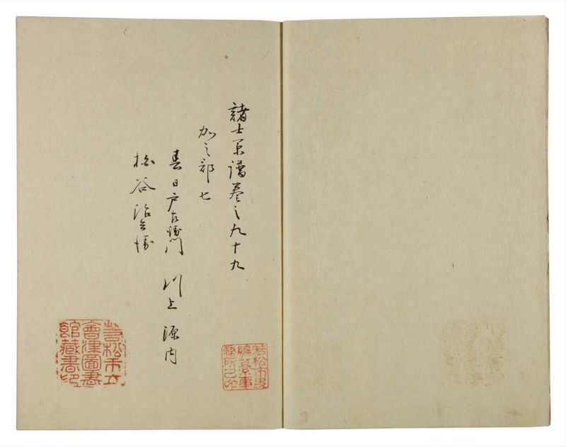 諸士系譜　巻之99　か之部7 - ページ 3