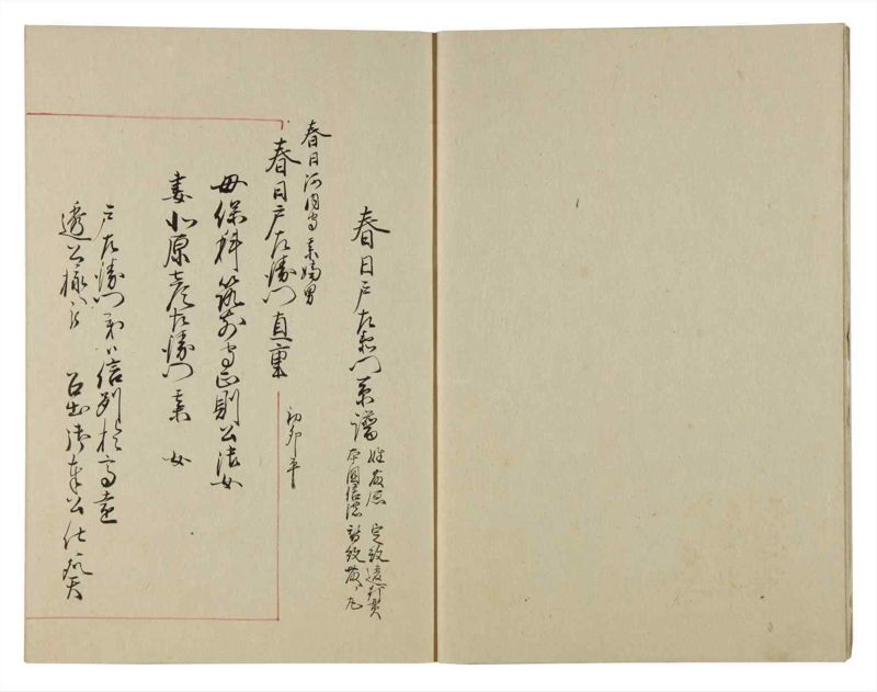 諸士系譜　巻之99　か之部7 - ページ 4
