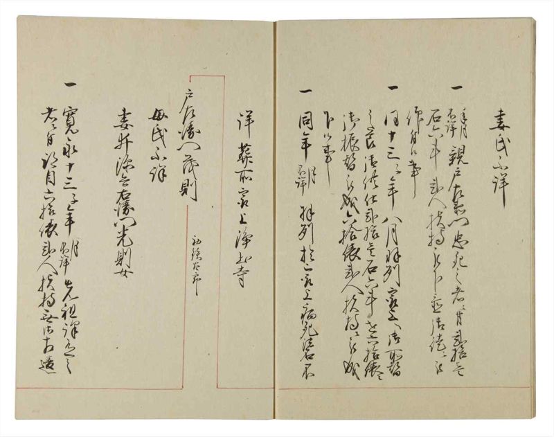 諸士系譜　巻之99　か之部7 - ページ 8