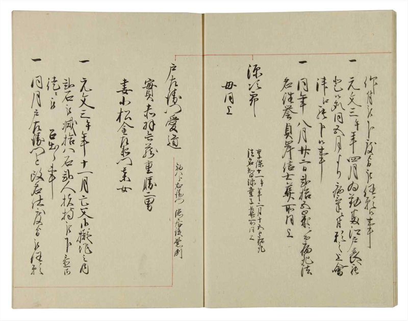 諸士系譜　巻之99　か之部7 - ページ 14