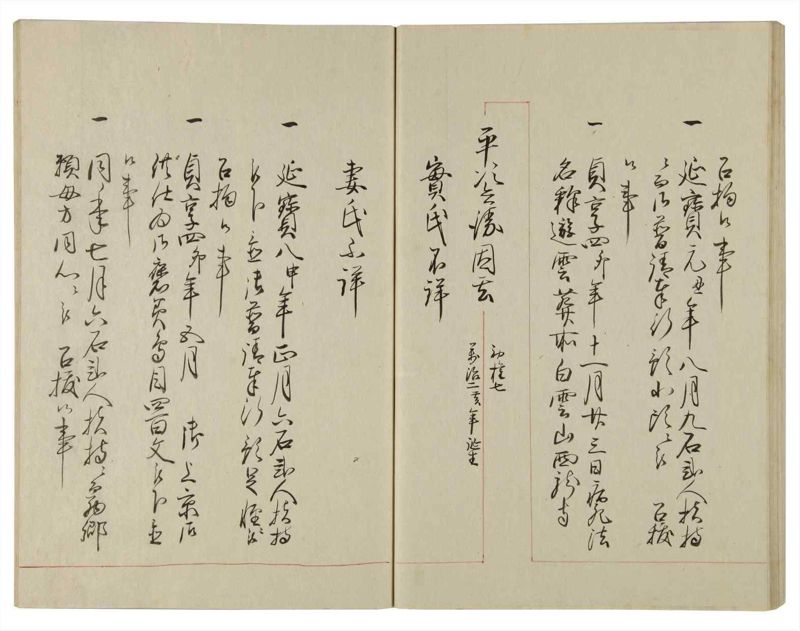 諸士系譜　巻之99　か之部7 - ページ 57