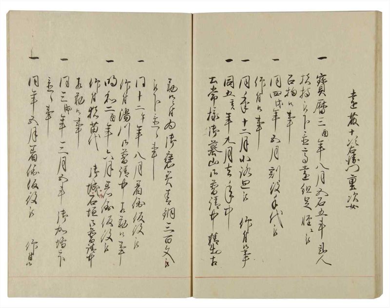 諸士系譜　巻之99　か之部7 - ページ 61