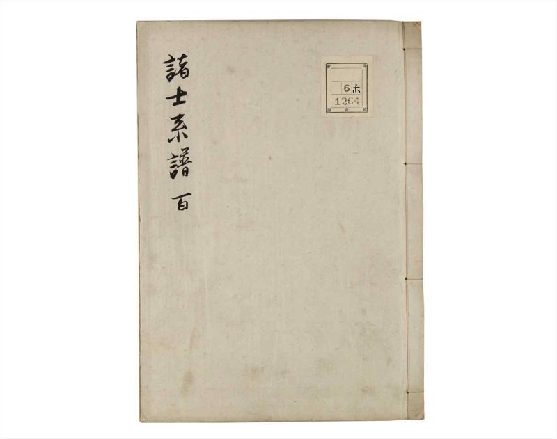 諸士系譜　巻之100　か之部8 - ページ 1