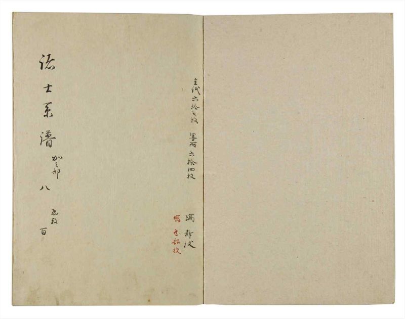諸士系譜　巻之100　か之部8 - ページ 2