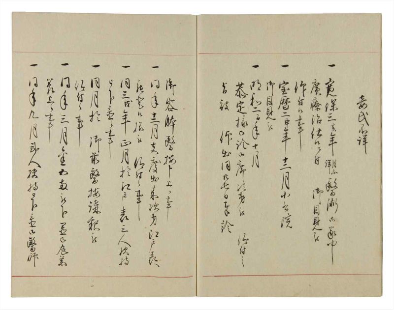 諸士系譜　巻之100　か之部8 - ページ 5