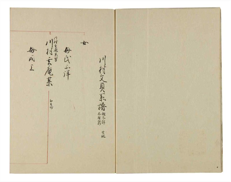 諸士系譜　巻之101　か之部9 - ページ 4