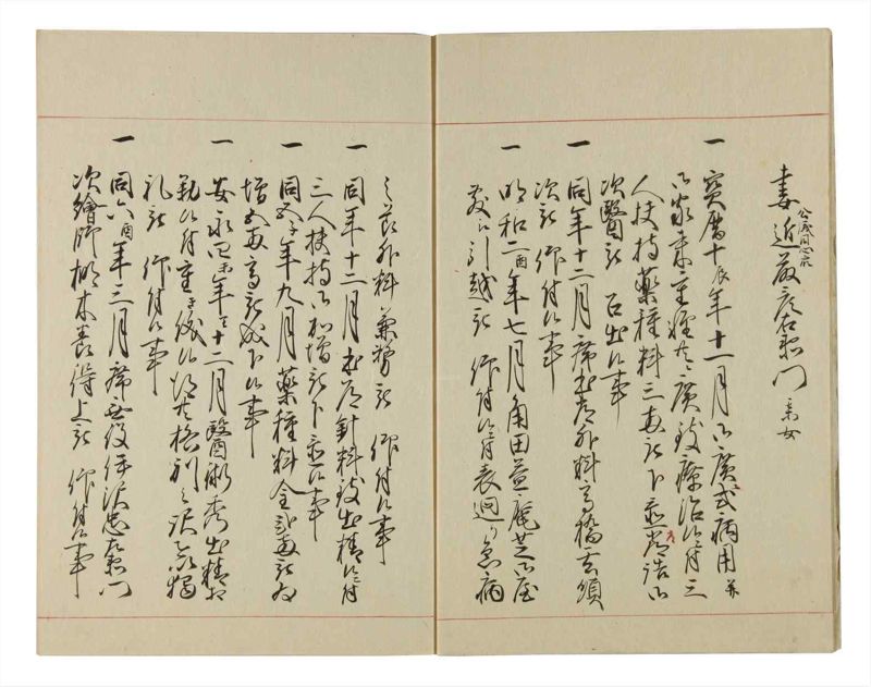 諸士系譜　巻之101　か之部9 - ページ 5