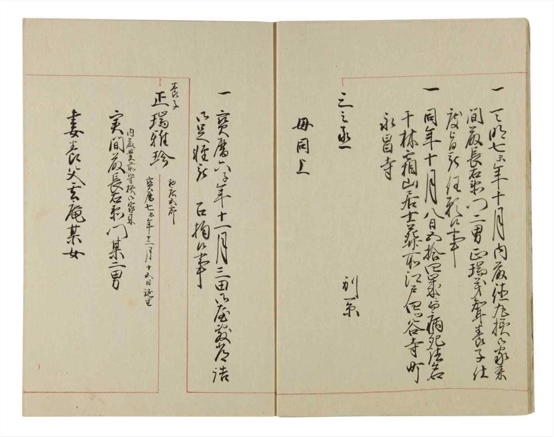 諸士系譜　巻之101　か之部9 - ページ 6
