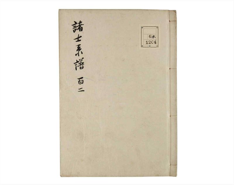 諸士系譜　巻之102　か之部10 - ページ 1