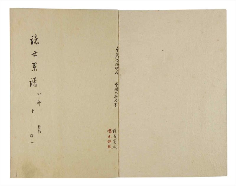 諸士系譜　巻之102　か之部10 - ページ 2