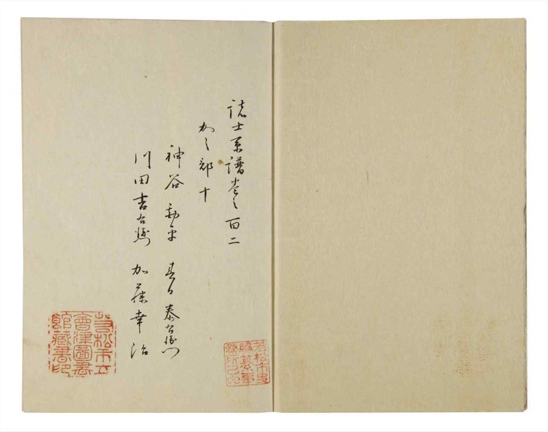 諸士系譜　巻之102　か之部10 - ページ 3