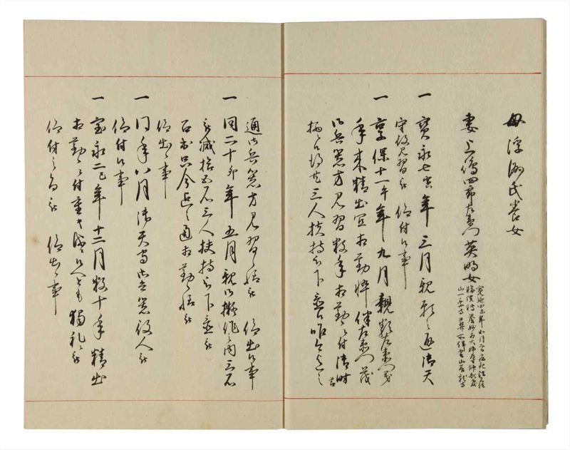 諸士系譜　巻之102　か之部10 - ページ 9