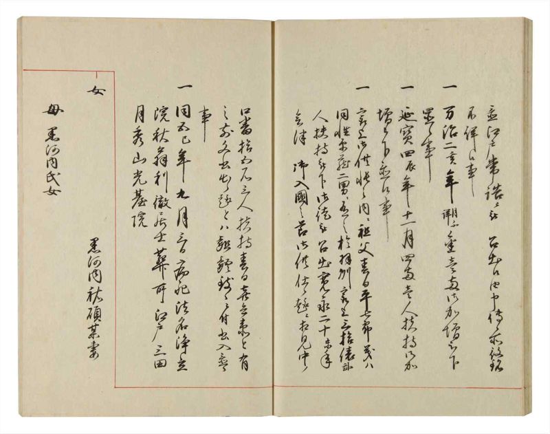 諸士系譜　巻之102　か之部10 - ページ 23