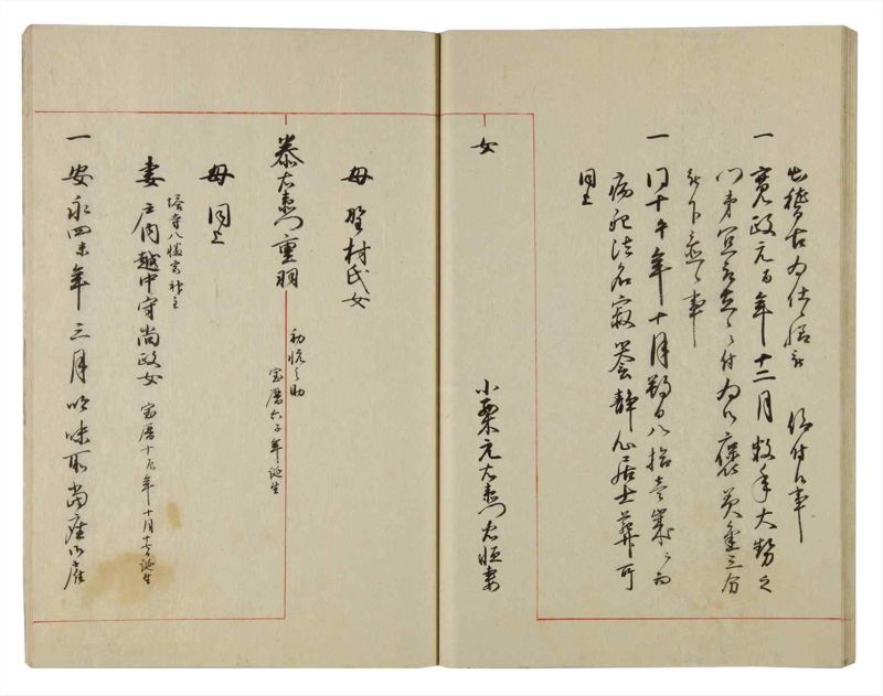 諸士系譜　巻之102　か之部10 - ページ 34