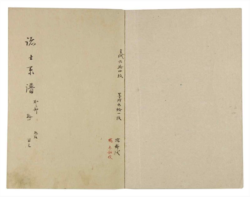 諸士系譜　巻之103　か之部11 - ページ 2