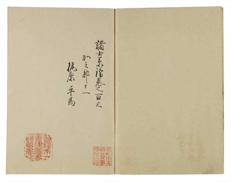 諸士系譜　巻之103　か之部11 - ページ 3