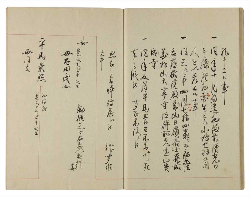 諸士系譜　巻之103　か之部11 - ページ 20