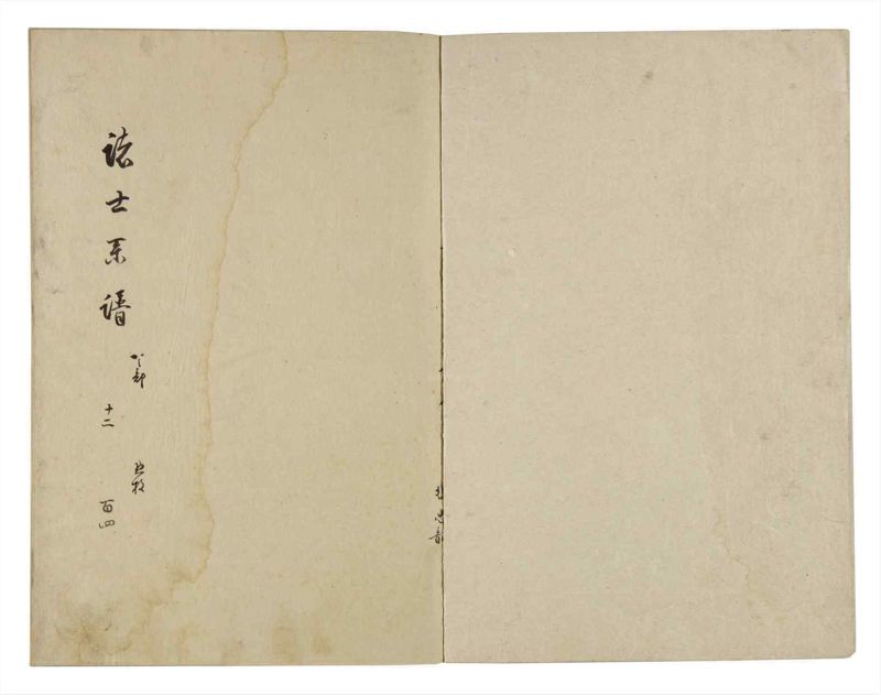 諸士系譜　巻之104　か之部12 - ページ 2