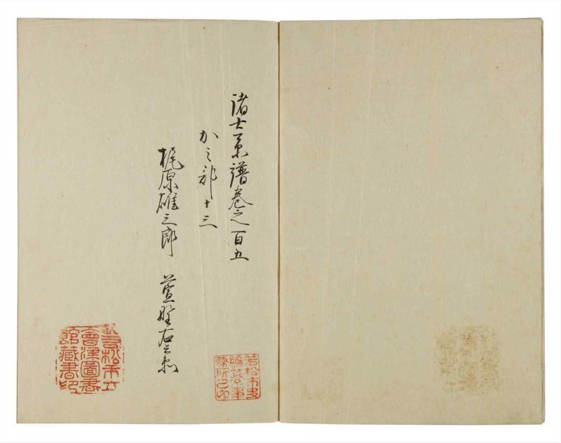 諸士系譜　巻之105　か之部13 - ページ 3